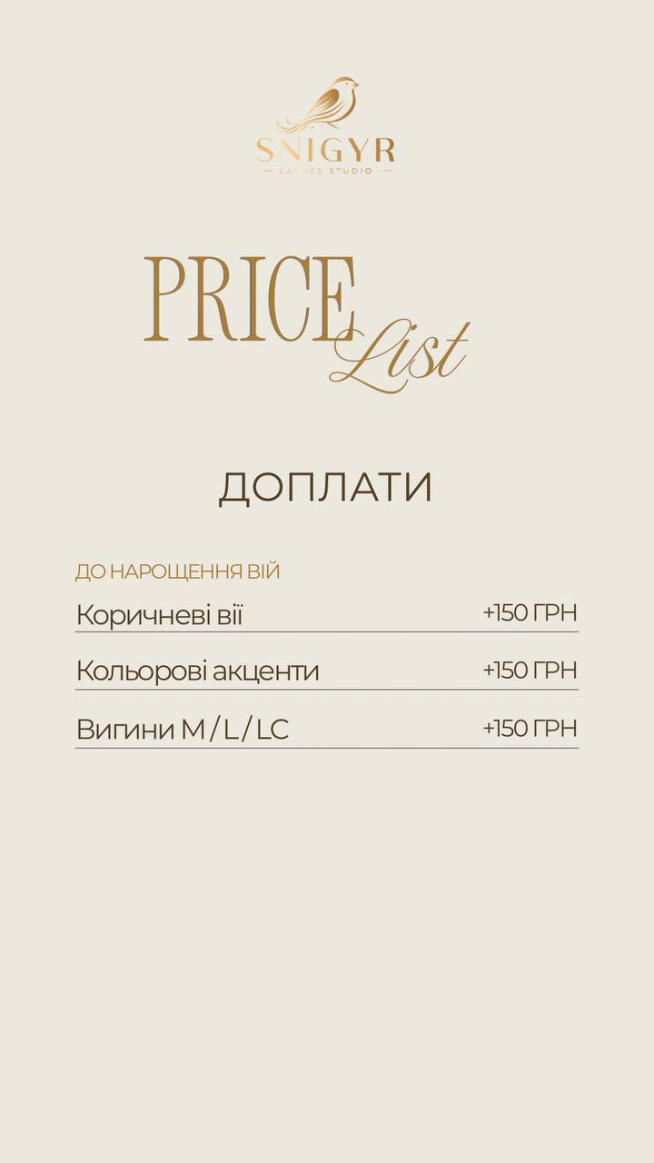 Доплати до нарощення вій: коричневі вії, кольорові акценти, вигини M / L / LC, по 150 грн