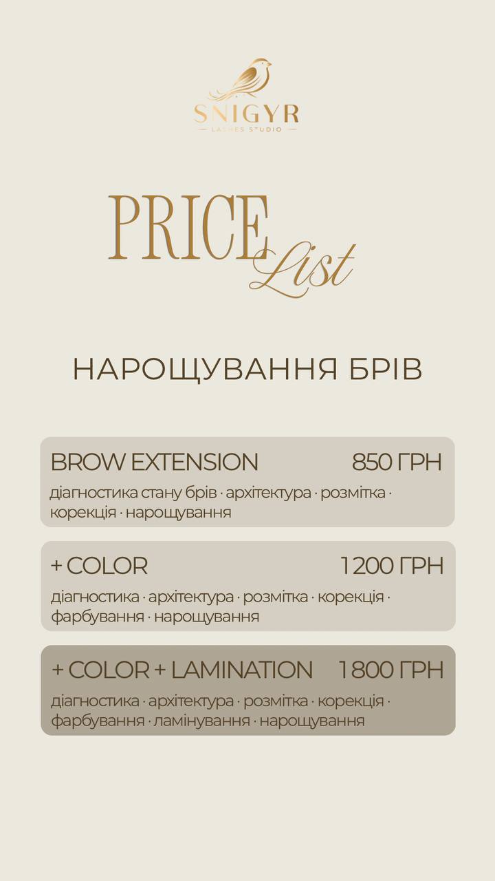 Нарощування брів: Brow Extension 850, з фарбуванням 1200, з фарбуванням і ламінуванням 1800 грн