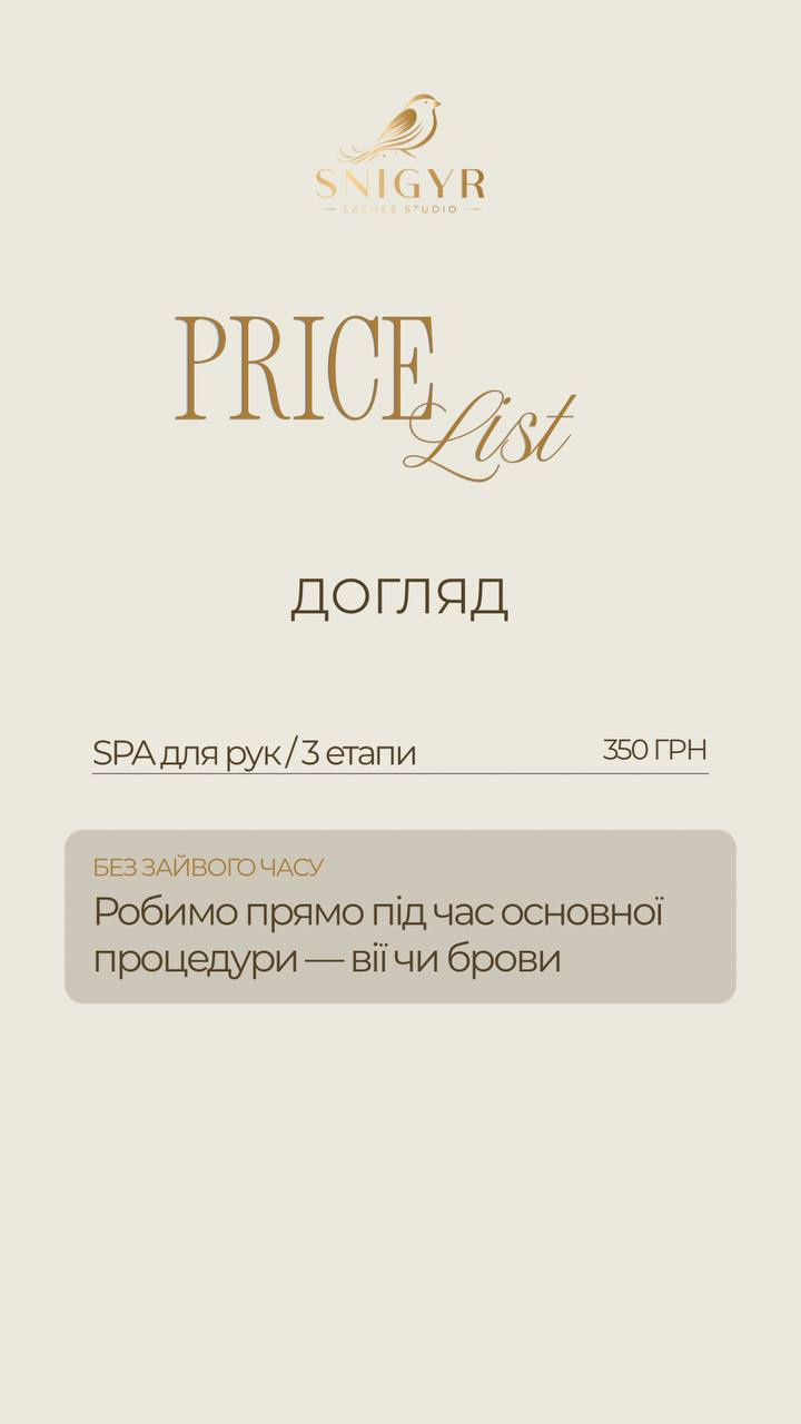 Догляд: SPA для рук, 3 етапи, 350 грн, під час основної процедури